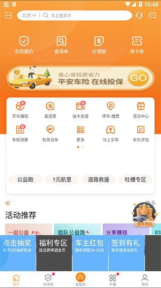 平安好车主电脑版本