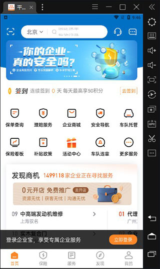 平安企业宝电脑版