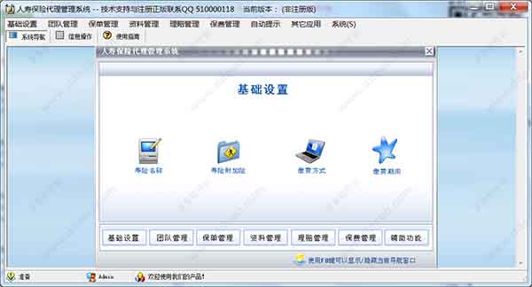 人寿保险代理管理系统
