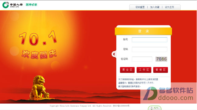 国寿e家网络版