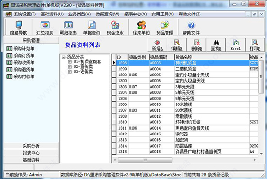 里诺采购管理系统