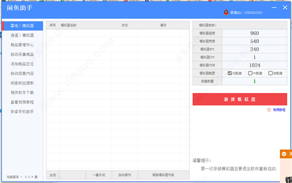 闲鱼助手电脑版