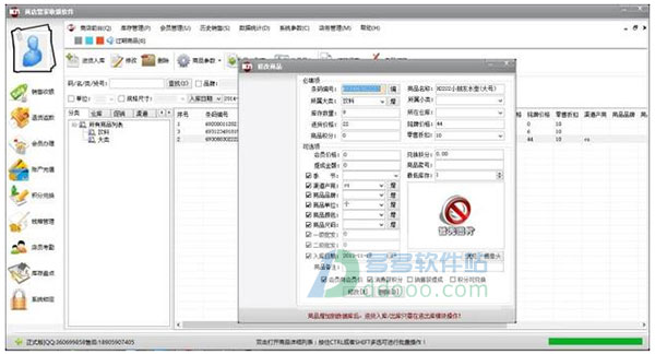 商店管家收银系统