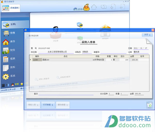 傻瓜进销存管理软件
