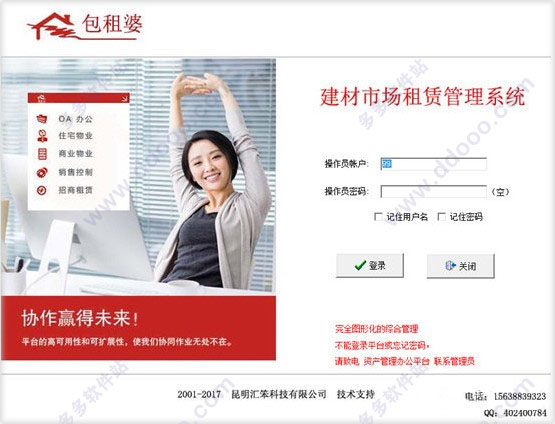 包租婆管理系统