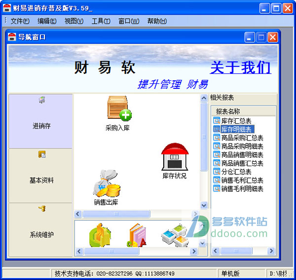 财易进销存管理软件