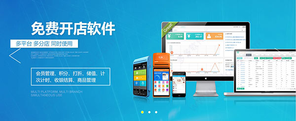 云上铺会员管理系统