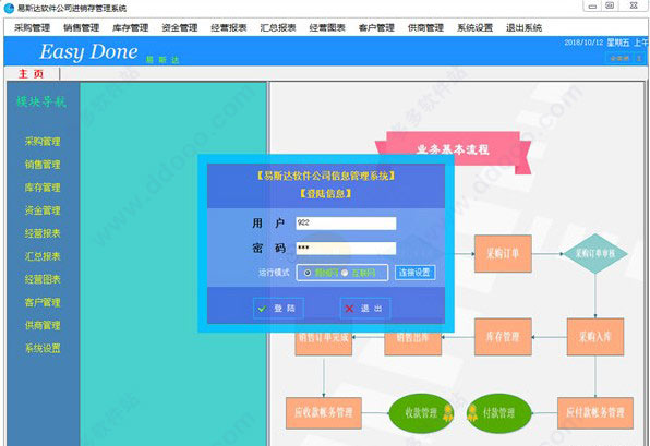 易斯达进销存管理系统