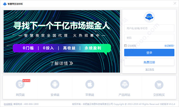 智慧商贸连锁版