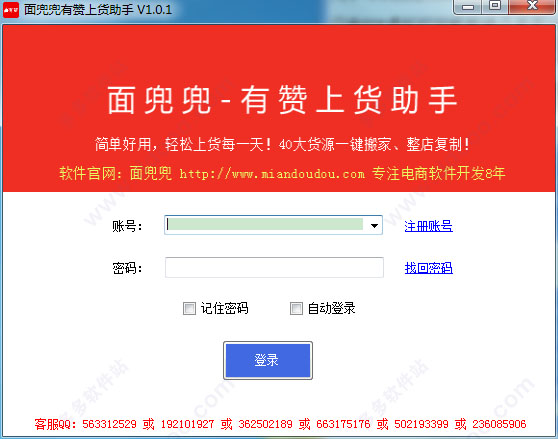 面兜兜有赞上货助手