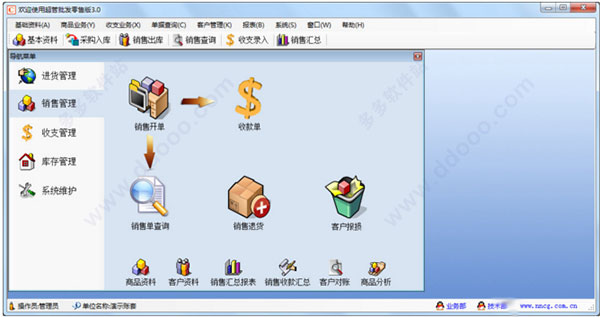 超管批发零售版