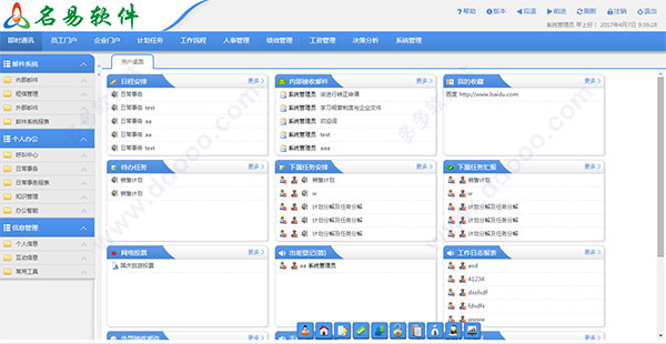 名易HR人力资源管理系统软件