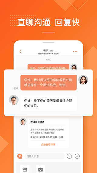 51job前程无忧电脑版
