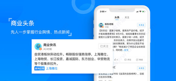 天眼查电脑客户端