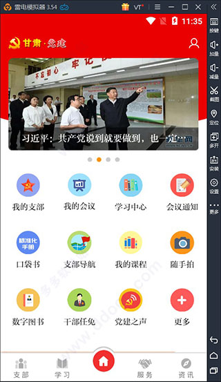 甘肃党建信息化平台