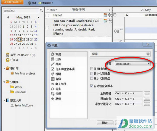 日程及邮件管理软件