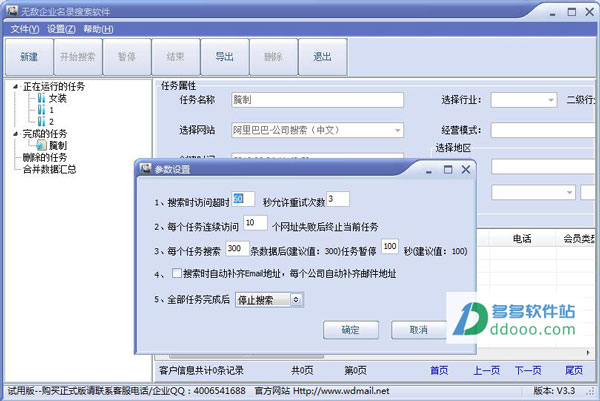 无敌企业名录搜索软件破解版