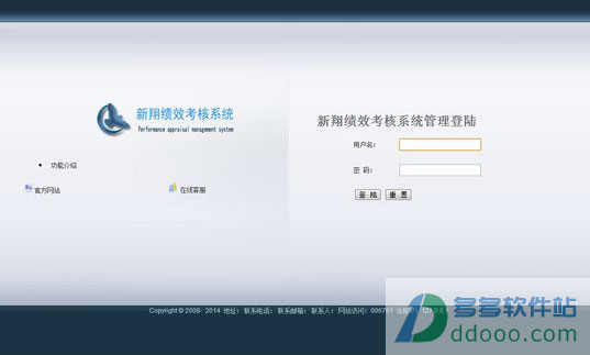 新翔绩效考核系统