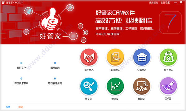 好管家软件