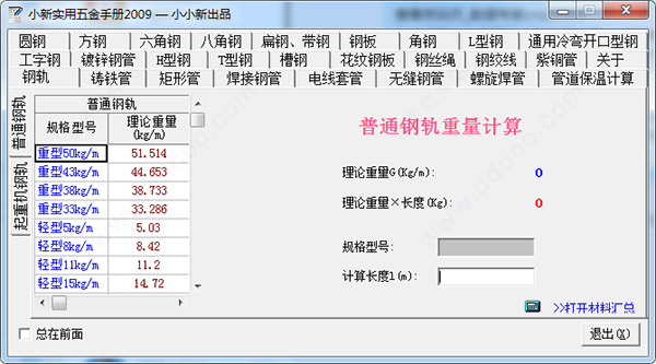 实用五金手册电脑版