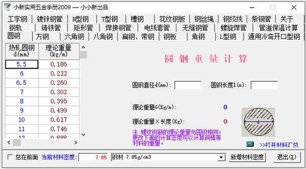 小新五金手册免费版