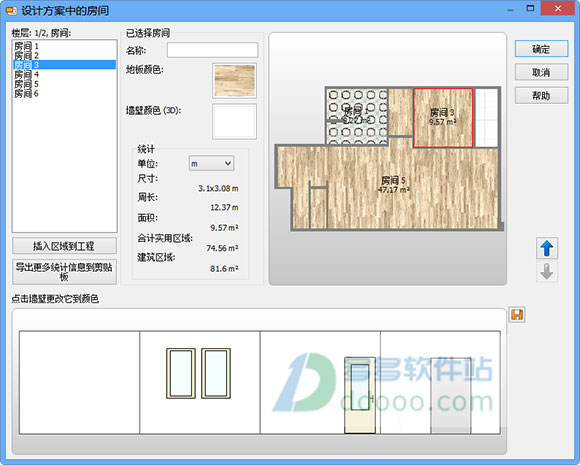 room arranger房屋布局设计软件