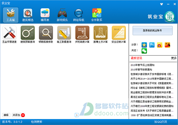 筑业宝(筑业软件)