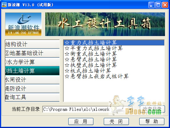 水工设计工具箱