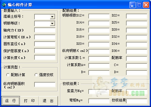 偏心构件计算器