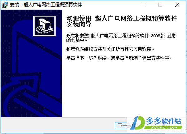 广电工程概预算软件