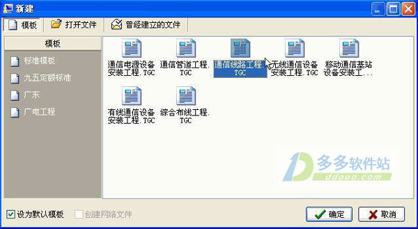 广电工程概预算软件