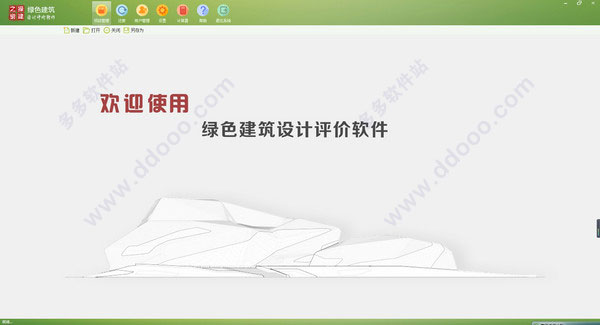 绿色建筑设计评价软件