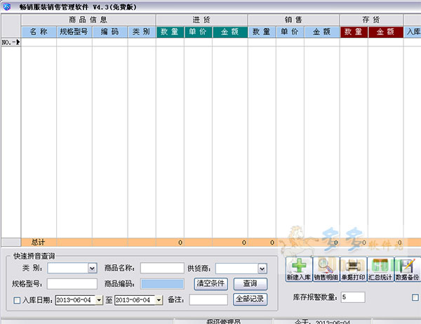 畅销服装销售管理软件
