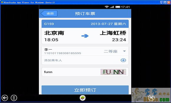高铁管家电脑版