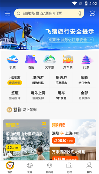 飞猪旅行电脑版