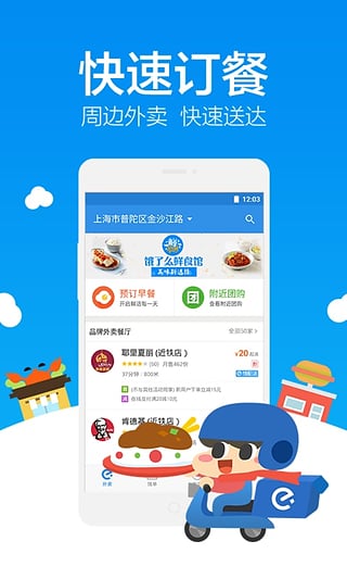 饿了么电脑版