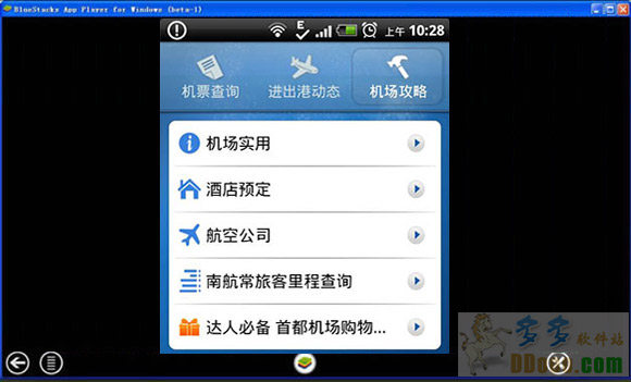 航班管家电脑版