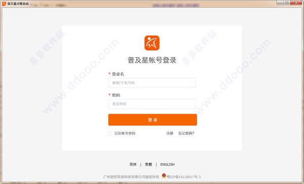 普及星点餐系统软件