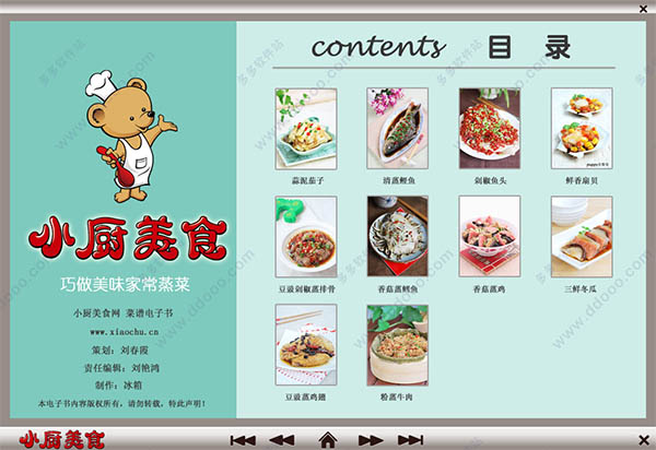 小厨美食色味双全儿童食谱