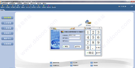 易达鲜奶吧综合管理系统