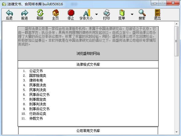 法律文书合同样本库绿色版
