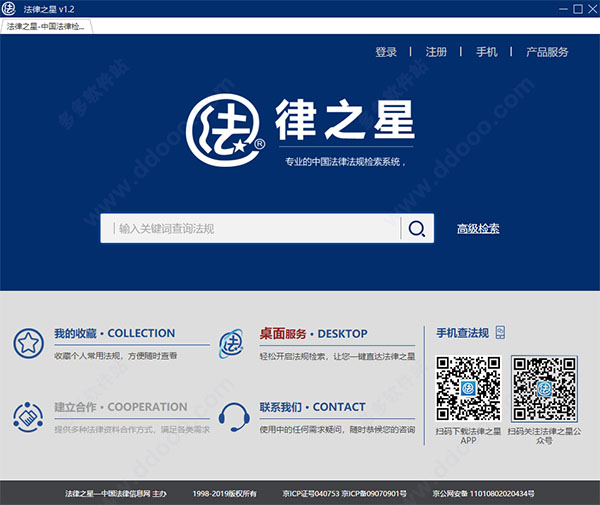 法律之星中国法律检索系统