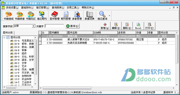 里诺图书管理系统