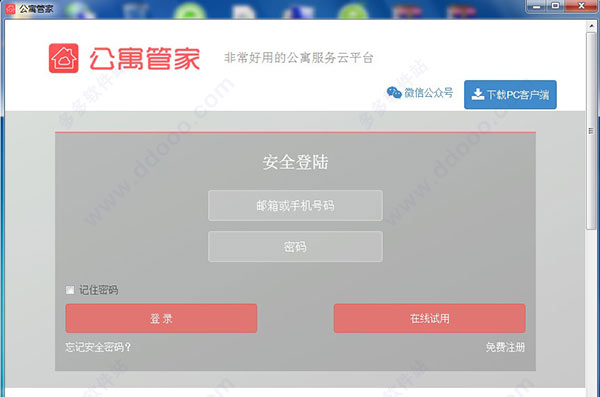 公寓管家