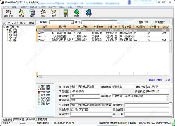 佳宜房产中介管理软件