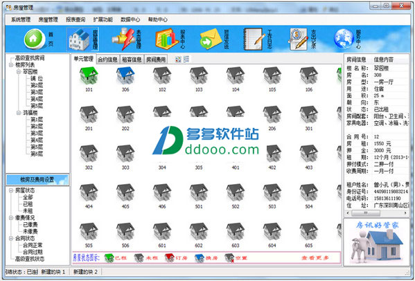 房讯房屋管理系统网络版