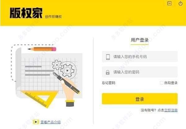 版权家