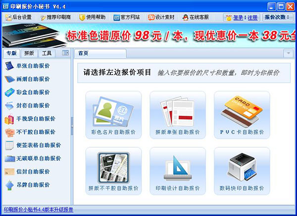 印刷报价小秘书