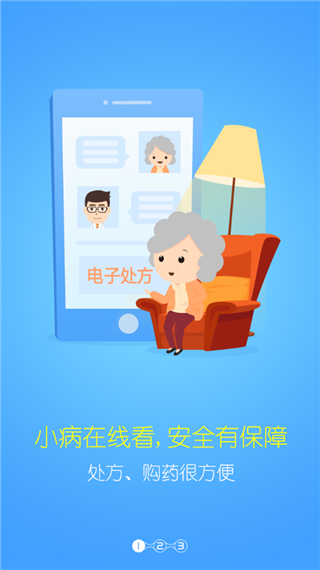 好大夫电脑版