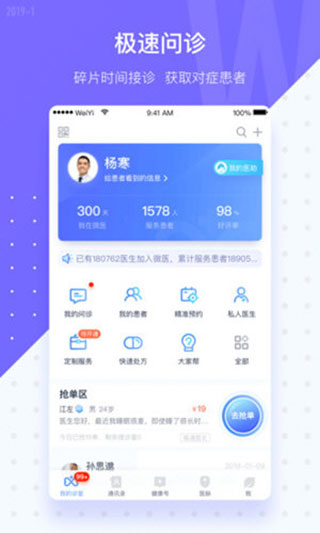 微医生电脑版